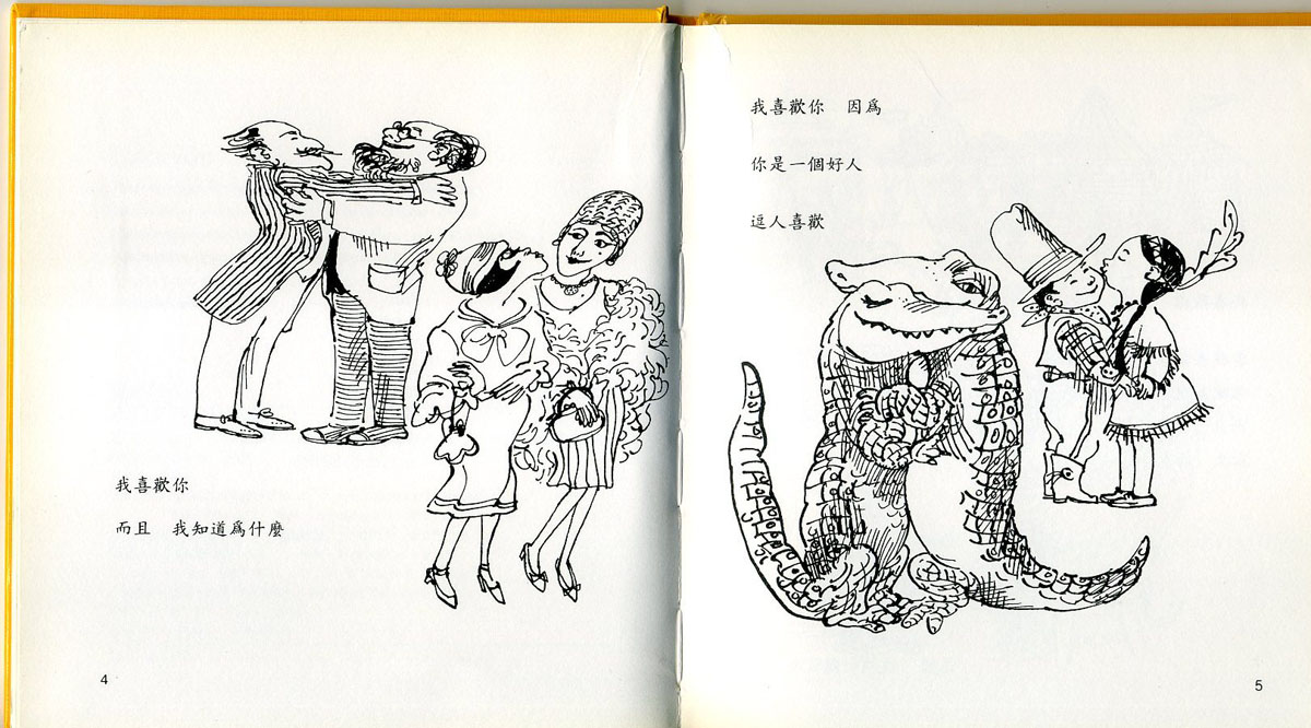我喜欢你 (02),绘本,绘本故事,绘本阅读,故事书,童书,图画书,课外阅读